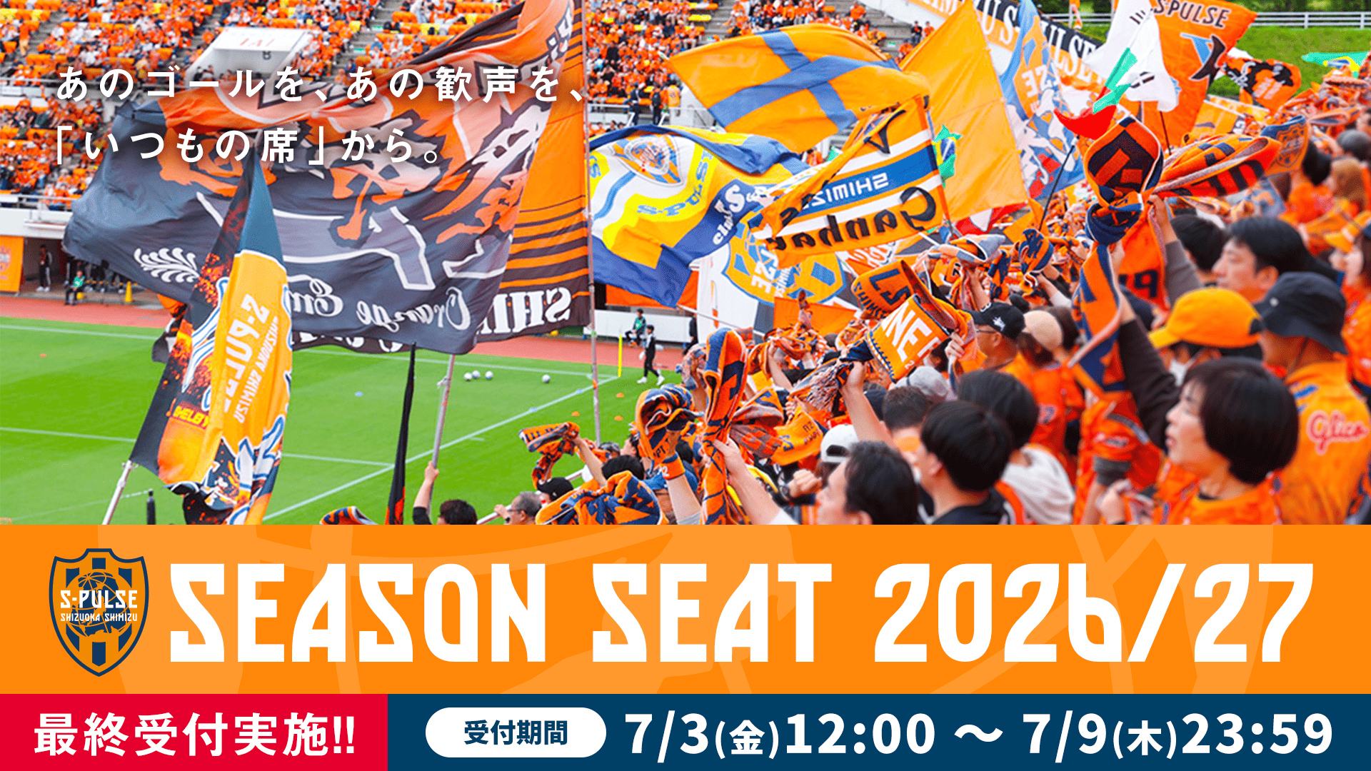 清水エスパルス公式WEBサイト